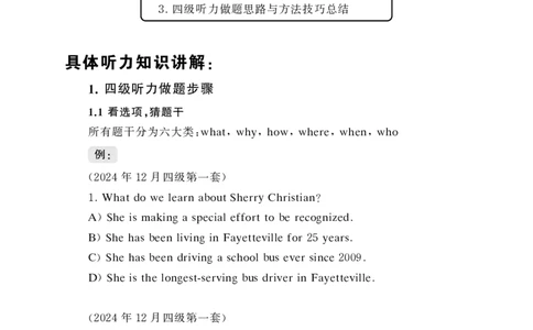 四级急救班听力讲义OK_2025刘晓燕四六级_2025年12月四级急救班_讲义