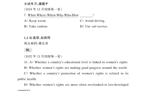 四级急救班听力讲义OK_2025刘晓燕四六级_2025年12月四级急救班_讲义