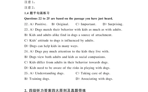 四级急救班听力讲义OK_2025刘晓燕四六级_2025年12月四级急救班_讲义