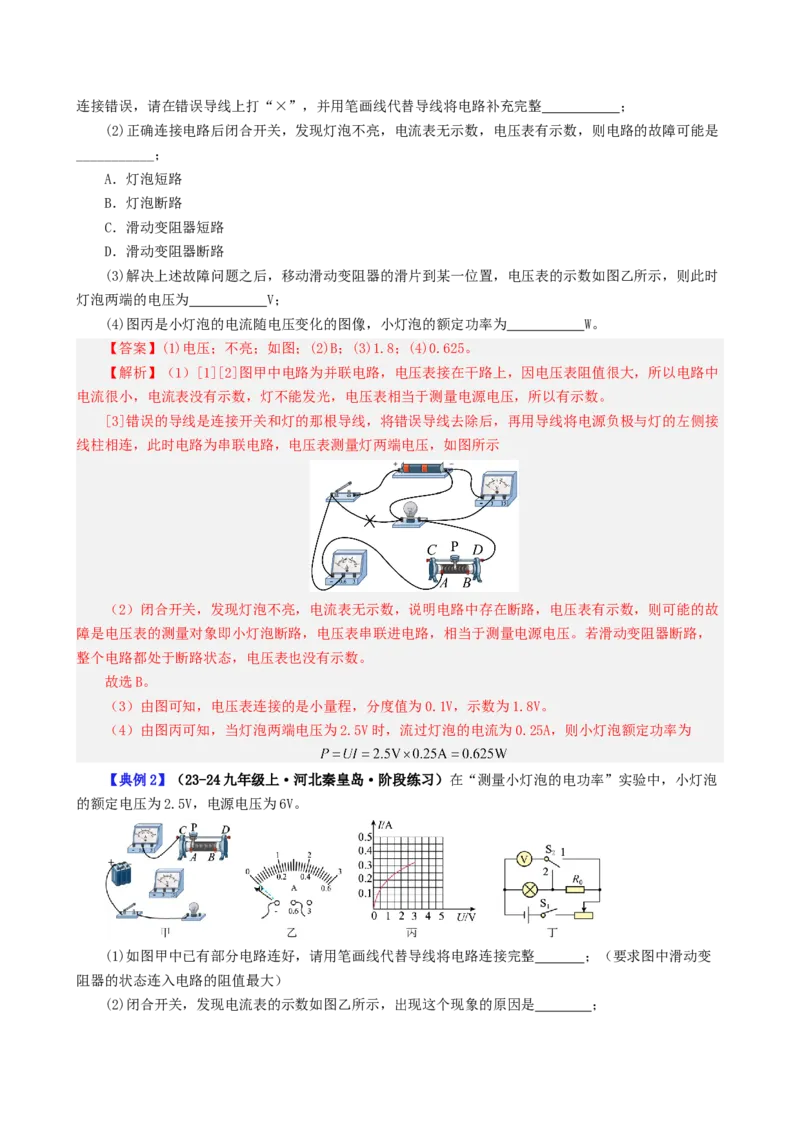 课时18.5第十八章电功率复习总结（教师版）_初物_八年级上下册+九年级全一册物理_九年级物理全一册_讲义_2025版