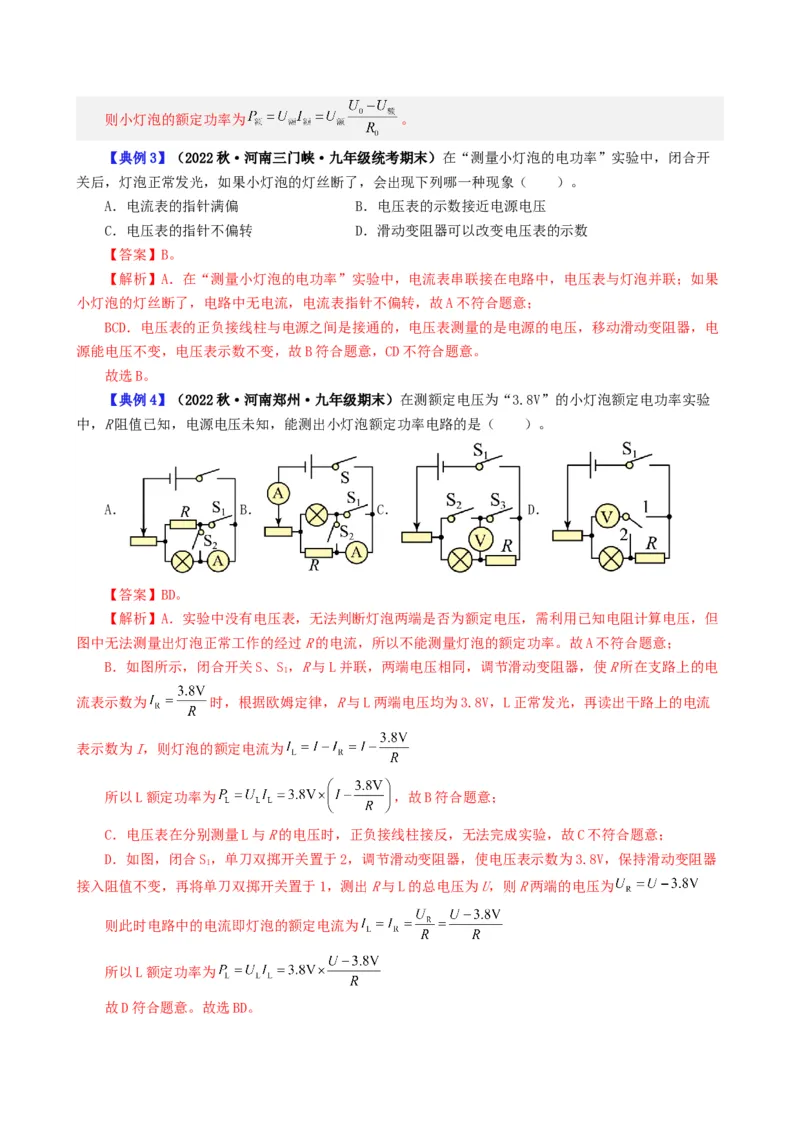 课时18.5第十八章电功率复习总结（教师版）_初物_八年级上下册+九年级全一册物理_九年级物理全一册_讲义_2025版