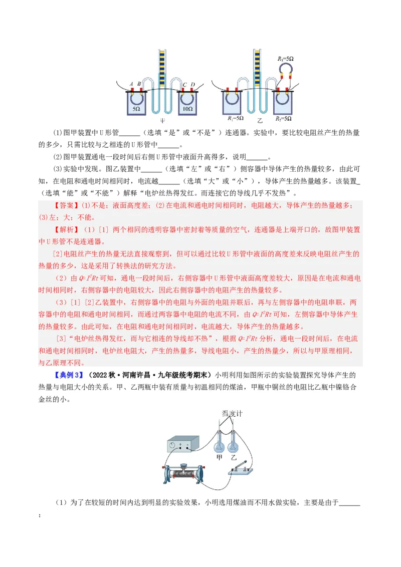 课时18.5第十八章电功率复习总结（教师版）_初物_八年级上下册+九年级全一册物理_九年级物理全一册_讲义_2025版
