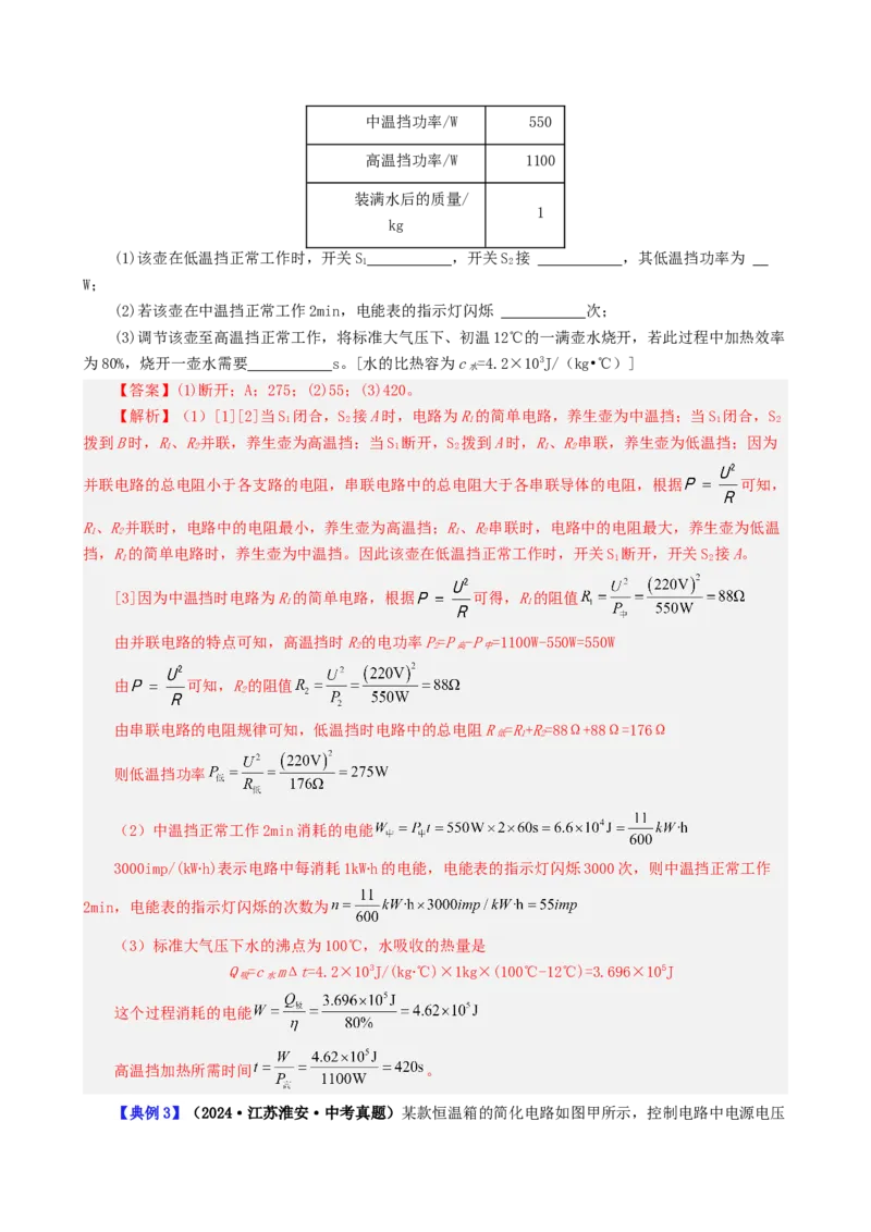 课时18.5第十八章电功率复习总结（教师版）_初物_八年级上下册+九年级全一册物理_九年级物理全一册_讲义_2025版