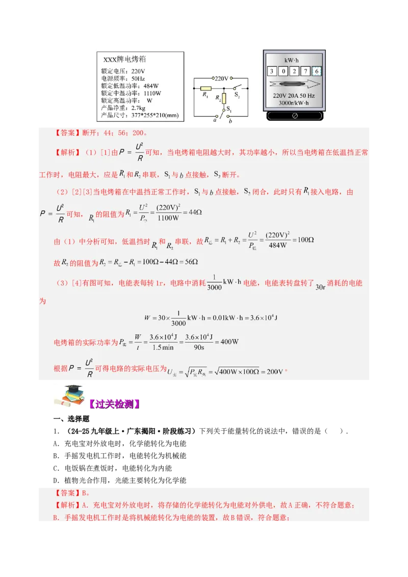 课时18.5第十八章电功率复习总结（教师版）_初物_八年级上下册+九年级全一册物理_九年级物理全一册_讲义_2025版