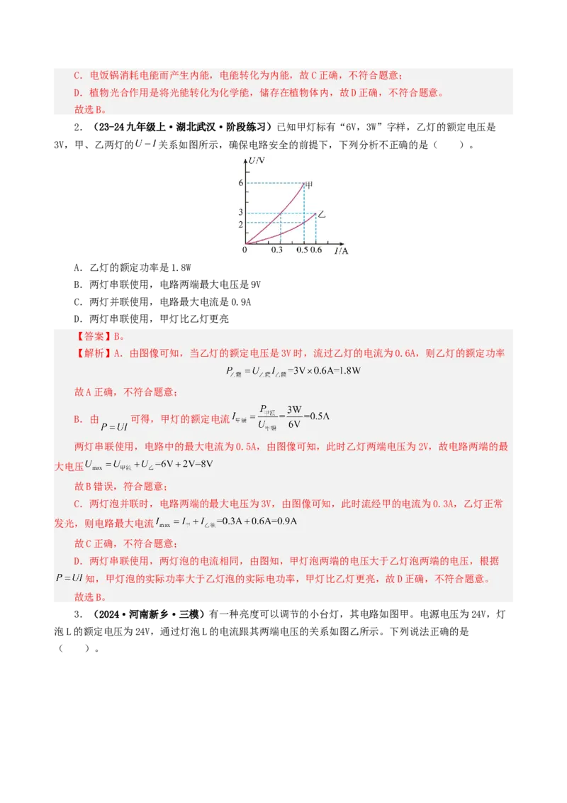 课时18.5第十八章电功率复习总结（教师版）_初物_八年级上下册+九年级全一册物理_九年级物理全一册_讲义_2025版