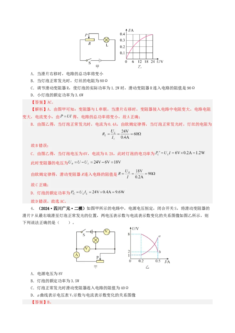 课时18.5第十八章电功率复习总结（教师版）_初物_八年级上下册+九年级全一册物理_九年级物理全一册_讲义_2025版