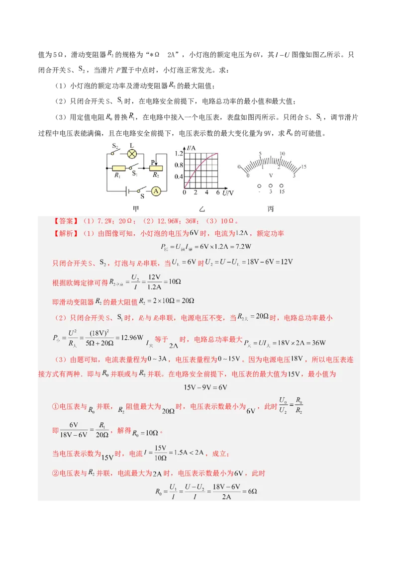 课时18.5第十八章电功率复习总结（教师版）_初物_八年级上下册+九年级全一册物理_九年级物理全一册_讲义_2025版