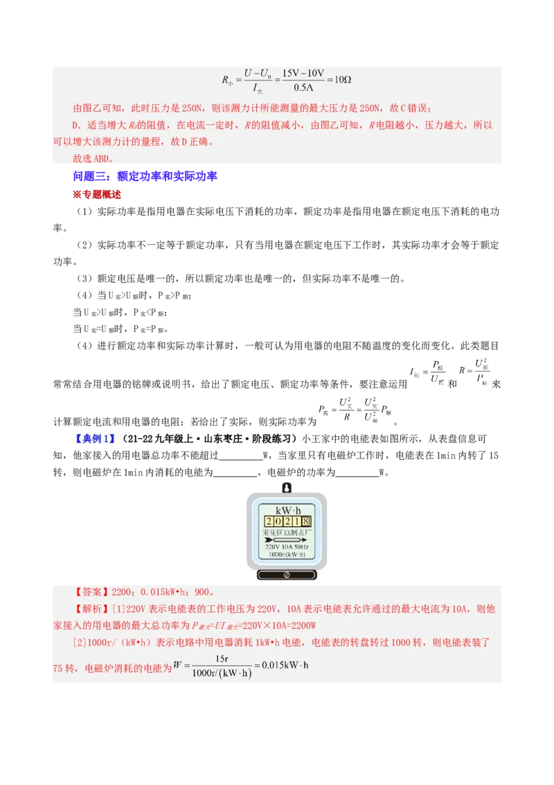 课时18.5第十八章电功率复习总结（教师版）_初物_八年级上下册+九年级全一册物理_九年级物理全一册_讲义_2025版