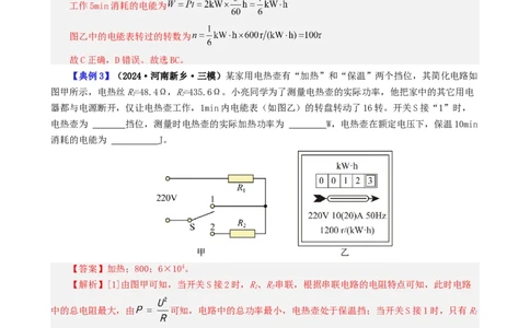课时18.5第十八章电功率复习总结（教师版）_初物_八年级上下册+九年级全一册物理_九年级物理全一册_讲义_2025版