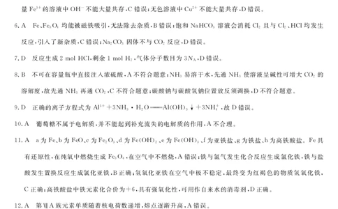 北海2025-2026秋季期末高一化学答案_2026年02月高一试卷_260210广西壮族自治区北海市2025-2026学年高一上学期期末教学质量检测（全）