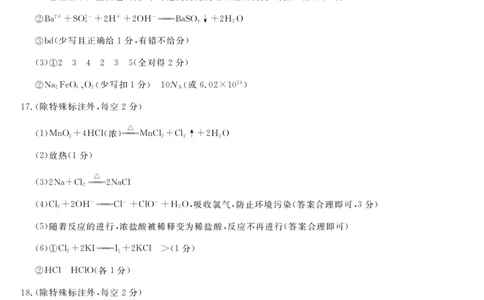 北海2025-2026秋季期末高一化学答案_2026年02月高一试卷_260210广西壮族自治区北海市2025-2026学年高一上学期期末教学质量检测（全）
