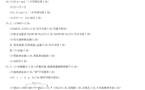 化学答案_2024年11月试卷_1114河北省保定市六校联盟2024-2025学年高一上学期11月期中_河北省保定市六校2024-2025学年高一上学期11月期中考试化学试题_六校联盟2024年11月期中联考化学