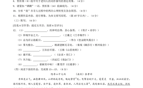 2015年高考上海卷语文试题解析（精编版）（原卷版）_0122026上海中考一模二模真题试卷_2026年上海一模_上海1500初中高中试卷_高中_高考真题_1.上海高考语文2023-2004