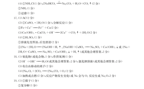 化学答案_2024年11月试卷_1122金太阳内蒙古赤峰市名校2024-2025学年高一期中联考_内蒙古赤峰市名校2024-2025学年高一上学期期中联考化学试题（含答案）