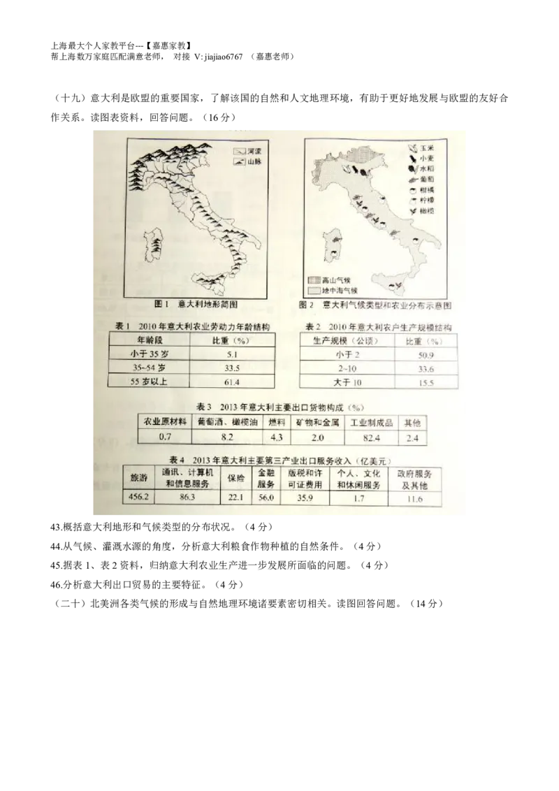 2016年普通高等学校招生全国统一考试（上海卷）地理试题精编版（原卷版）_0122026上海中考一模二模真题试卷_2026年上海一模_上海1500初中高中试卷_高中_高考真题_8.上海高考地理2023-2014