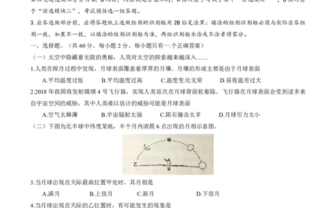 2016年普通高等学校招生全国统一考试（上海卷）地理试题精编版（原卷版）_0122026上海中考一模二模真题试卷_2026年上海一模_上海1500初中高中试卷_高中_高考真题_8.上海高考地理2023-2014