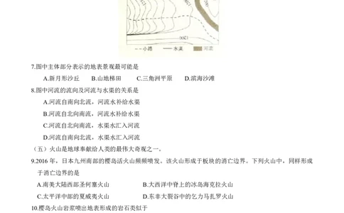 2016年普通高等学校招生全国统一考试（上海卷）地理试题精编版（原卷版）_0122026上海中考一模二模真题试卷_2026年上海一模_上海1500初中高中试卷_高中_高考真题_8.上海高考地理2023-2014