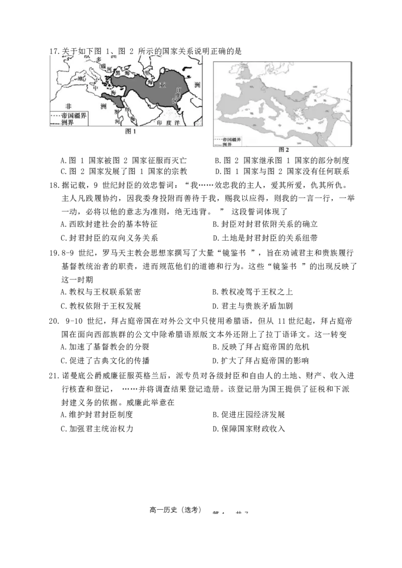 历史-黑龙江省哈尔滨市第三中学2025-2026学年度下学期高一学年3月月考_2026年04月高一试卷_260407黑龙江省哈尔滨市第三中学2025-2026学年度下学期高一学年3月月考
