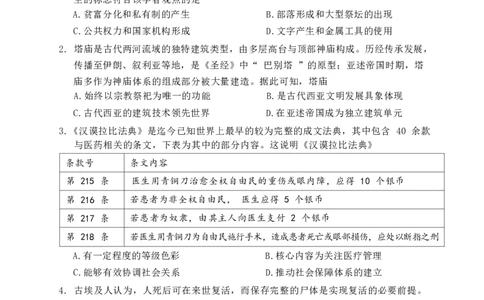 历史-黑龙江省哈尔滨市第三中学2025-2026学年度下学期高一学年3月月考_2026年04月高一试卷_260407黑龙江省哈尔滨市第三中学2025-2026学年度下学期高一学年3月月考