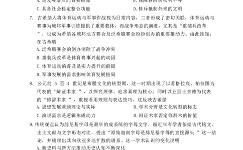 历史-黑龙江省哈尔滨市第三中学2025-2026学年度下学期高一学年3月月考_2026年04月高一试卷_260407黑龙江省哈尔滨市第三中学2025-2026学年度下学期高一学年3月月考