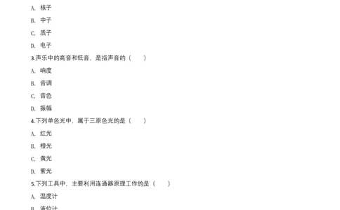 2018年上海市中考物理真题（空白卷）_0122026上海中考一模二模真题试卷_2026年上海一模_上海1500初中高中试卷_初中_上海市历年中考真题_上海市历年中考真题_物理历年中考真题
