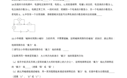 2018年上海市中考物理真题（空白卷）_0122026上海中考一模二模真题试卷_2026年上海一模_上海1500初中高中试卷_初中_上海市历年中考真题_上海市历年中考真题_物理历年中考真题