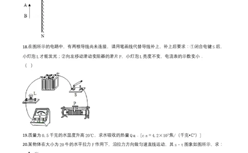 2018年上海市中考物理真题（空白卷）_0122026上海中考一模二模真题试卷_2026年上海一模_上海1500初中高中试卷_初中_上海市历年中考真题_上海市历年中考真题_物理历年中考真题