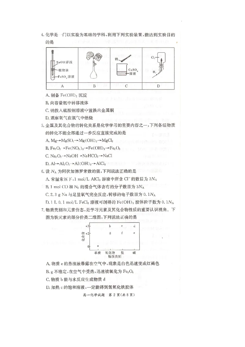 化学试题_2025年12月高一试卷_251219新高考教学教研联盟（长郡20校）高一12月学情检测（全）_湖南省新高考教学教研联盟2025-2026学年高一上学期12月月考化学试题（PDF版，含解析）