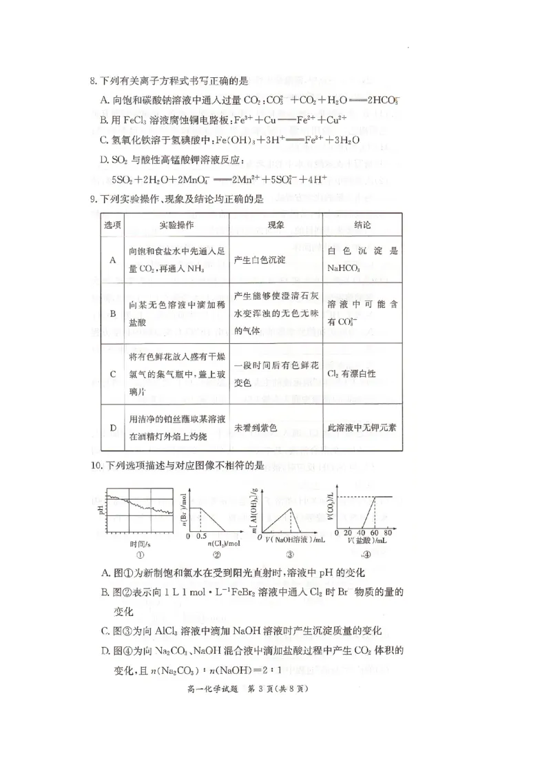 化学试题_2025年12月高一试卷_251219新高考教学教研联盟（长郡20校）高一12月学情检测（全）_湖南省新高考教学教研联盟2025-2026学年高一上学期12月月考化学试题（PDF版，含解析）