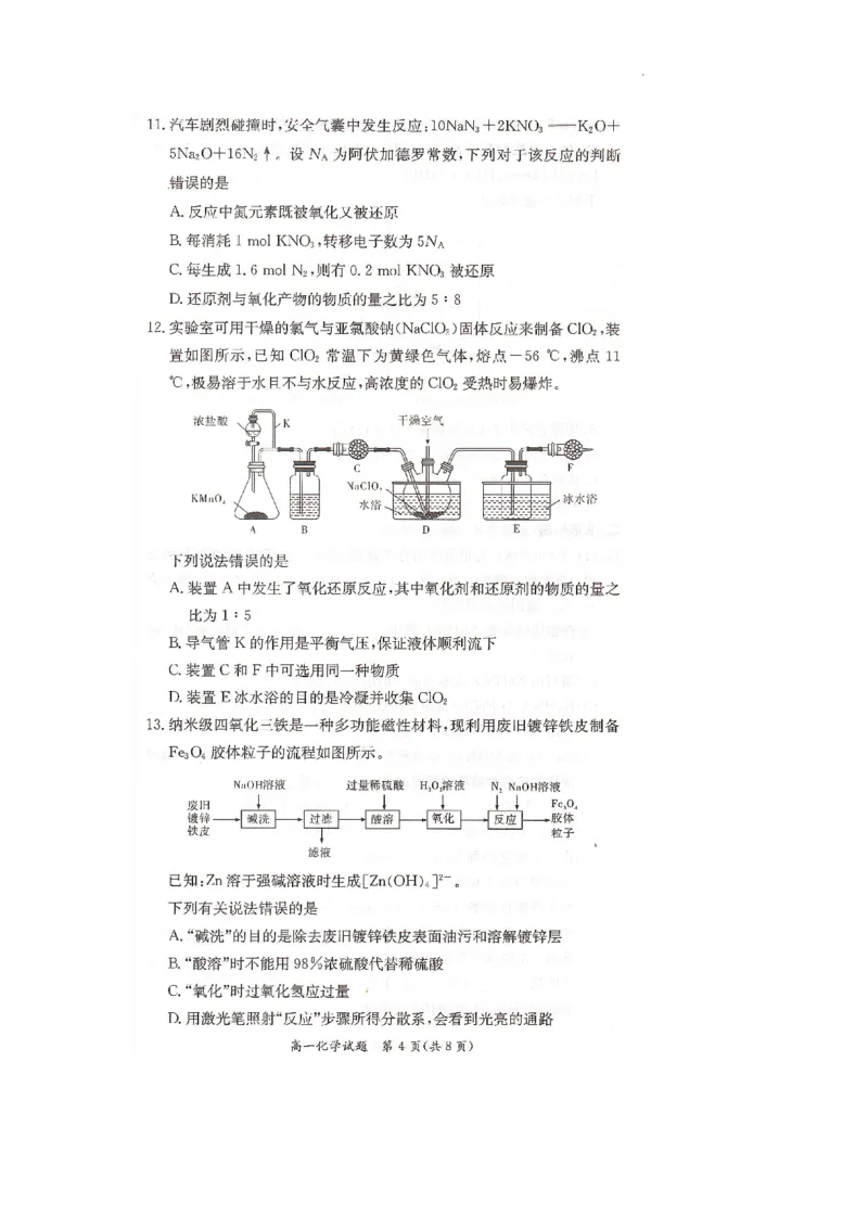化学试题_2025年12月高一试卷_251219新高考教学教研联盟（长郡20校）高一12月学情检测（全）_湖南省新高考教学教研联盟2025-2026学年高一上学期12月月考化学试题（PDF版，含解析）