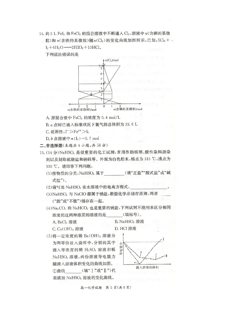 化学试题_2025年12月高一试卷_251219新高考教学教研联盟（长郡20校）高一12月学情检测（全）_湖南省新高考教学教研联盟2025-2026学年高一上学期12月月考化学试题（PDF版，含解析）