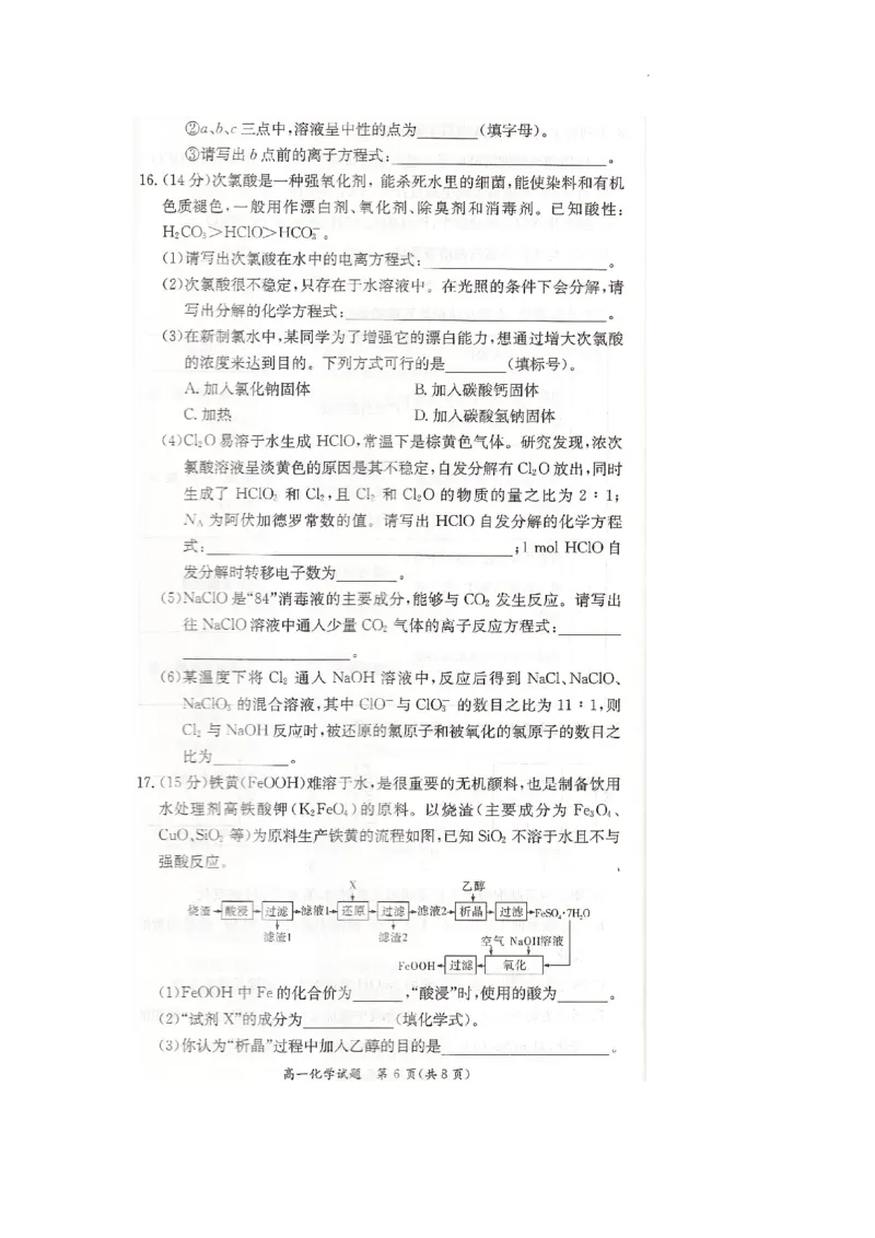 化学试题_2025年12月高一试卷_251219新高考教学教研联盟（长郡20校）高一12月学情检测（全）_湖南省新高考教学教研联盟2025-2026学年高一上学期12月月考化学试题（PDF版，含解析）