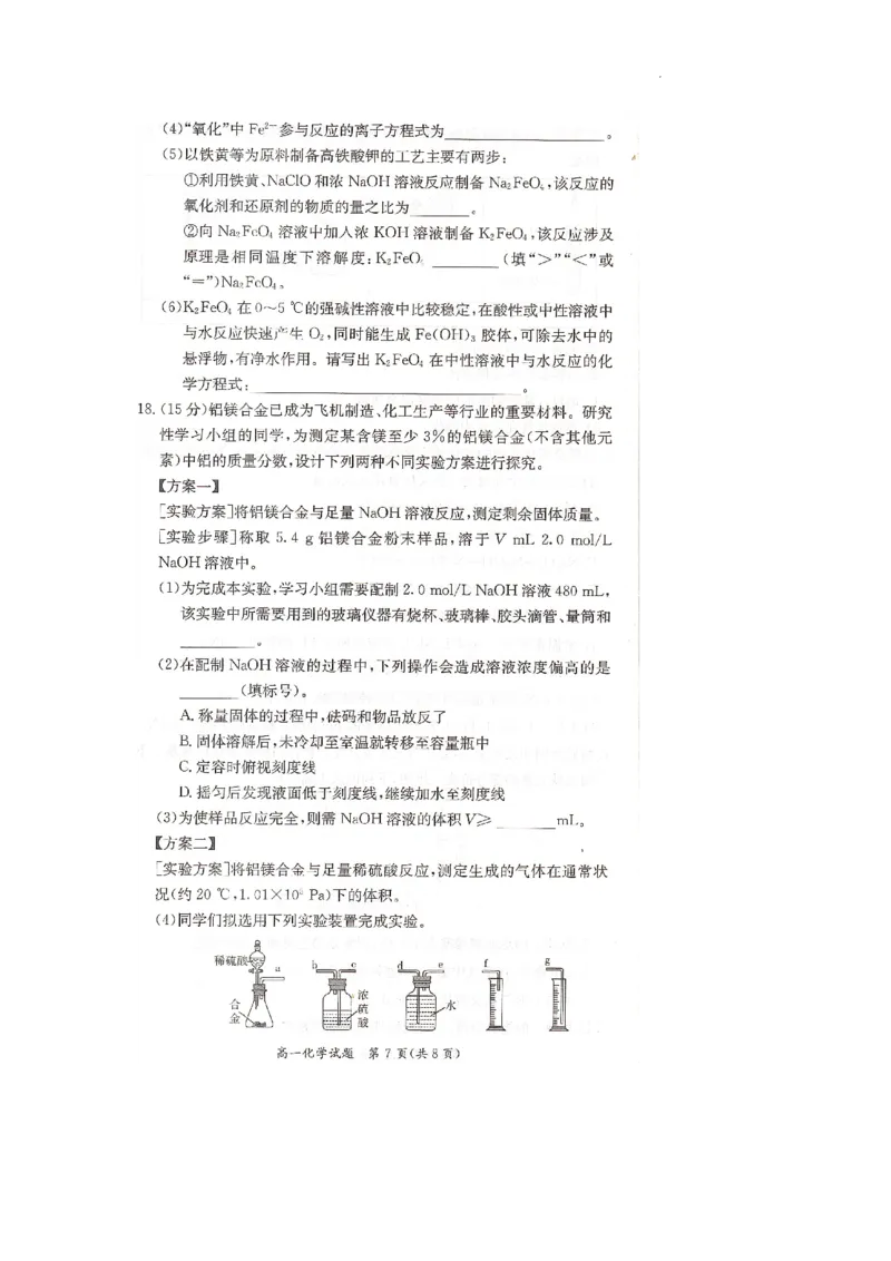 化学试题_2025年12月高一试卷_251219新高考教学教研联盟（长郡20校）高一12月学情检测（全）_湖南省新高考教学教研联盟2025-2026学年高一上学期12月月考化学试题（PDF版，含解析）