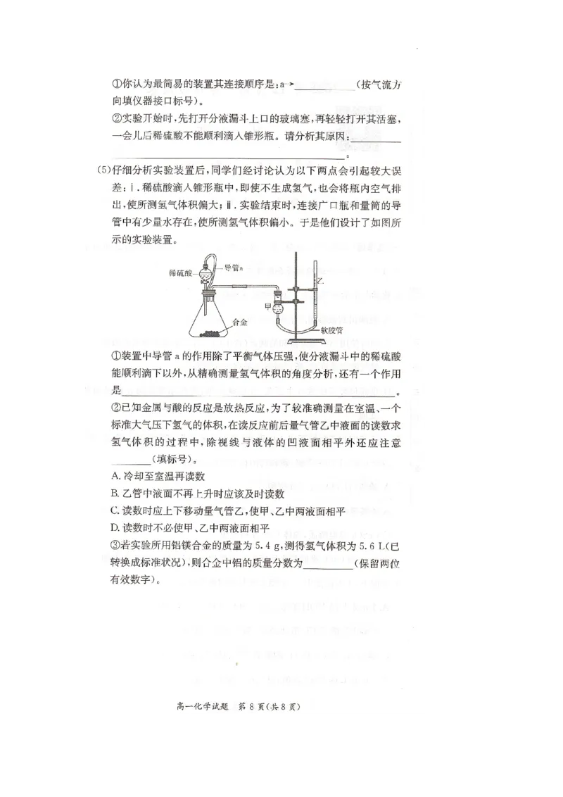 化学试题_2025年12月高一试卷_251219新高考教学教研联盟（长郡20校）高一12月学情检测（全）_湖南省新高考教学教研联盟2025-2026学年高一上学期12月月考化学试题（PDF版，含解析）