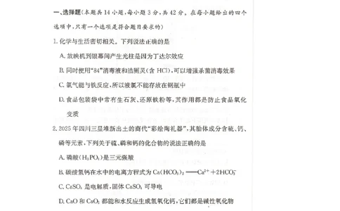 化学试题_2025年12月高一试卷_251219新高考教学教研联盟（长郡20校）高一12月学情检测（全）_湖南省新高考教学教研联盟2025-2026学年高一上学期12月月考化学试题（PDF版，含解析）