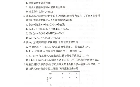 化学试题_2025年12月高一试卷_251219新高考教学教研联盟（长郡20校）高一12月学情检测（全）_湖南省新高考教学教研联盟2025-2026学年高一上学期12月月考化学试题（PDF版，含解析）