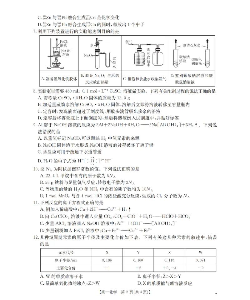 化学_扫描版_2026年03月高一试卷_260326云南金太阳2025-2026学年高一下学期3月开学联考_云南宝山第一中学等校2025-2026学年高一下学期3月开学考试化学试题
