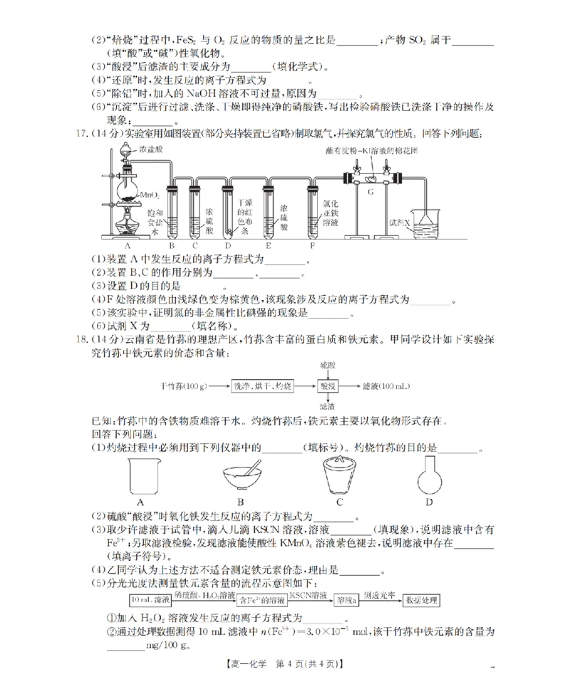 化学_扫描版_2026年03月高一试卷_260326云南金太阳2025-2026学年高一下学期3月开学联考_云南宝山第一中学等校2025-2026学年高一下学期3月开学考试化学试题