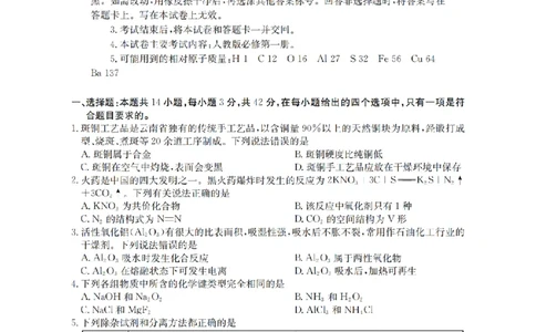 化学_扫描版_2026年03月高一试卷_260326云南金太阳2025-2026学年高一下学期3月开学联考_云南宝山第一中学等校2025-2026学年高一下学期3月开学考试化学试题