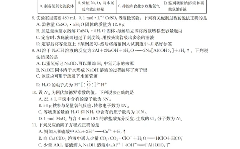 化学_扫描版_2026年03月高一试卷_260326云南金太阳2025-2026学年高一下学期3月开学联考_云南宝山第一中学等校2025-2026学年高一下学期3月开学考试化学试题