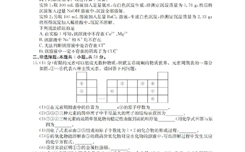 化学_扫描版_2026年03月高一试卷_260326云南金太阳2025-2026学年高一下学期3月开学联考_云南宝山第一中学等校2025-2026学年高一下学期3月开学考试化学试题