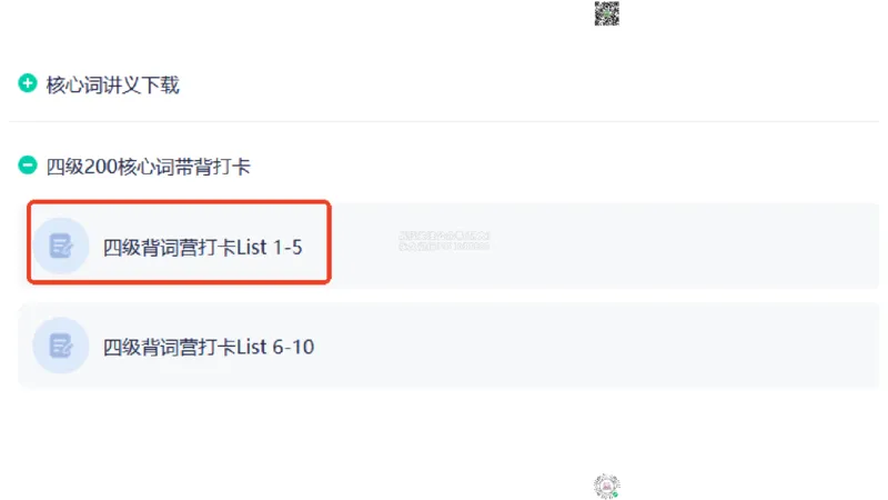 四级200词带背5_1768565130412_2026年6月其他机构_05.2026四级英语26年06月_08.2026四级英语新东方班+_01「四级200核心词带背」：裸考急救包，过级必备词！_01课件