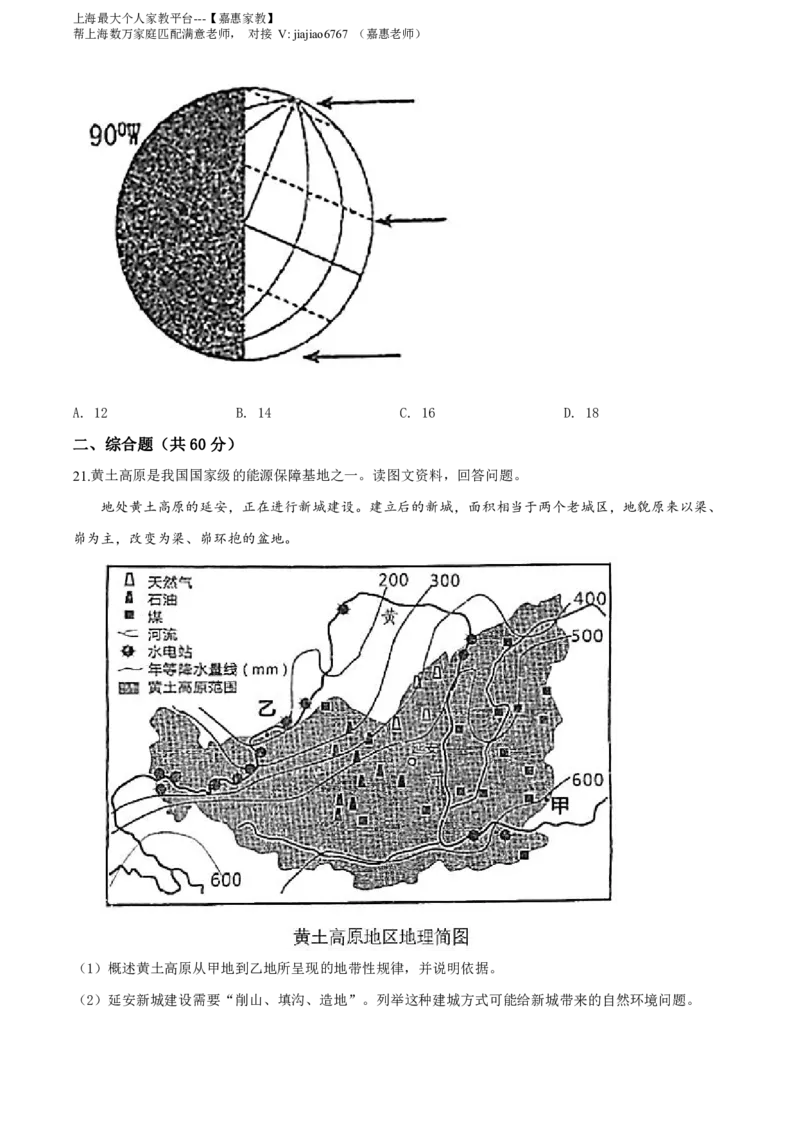 2018年上海市普通高中学业水平等级性考试地理试题（原卷版）_0122026上海中考一模二模真题试卷_2026年上海一模_上海1500初中高中试卷_高中_高考真题_8.上海高考地理2023-2014