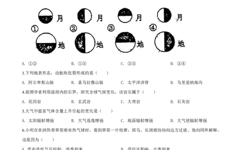 2018年上海市普通高中学业水平等级性考试地理试题（原卷版）_0122026上海中考一模二模真题试卷_2026年上海一模_上海1500初中高中试卷_高中_高考真题_8.上海高考地理2023-2014