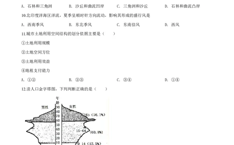 2018年上海市普通高中学业水平等级性考试地理试题（原卷版）_0122026上海中考一模二模真题试卷_2026年上海一模_上海1500初中高中试卷_高中_高考真题_8.上海高考地理2023-2014