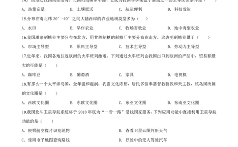 2018年上海市普通高中学业水平等级性考试地理试题（原卷版）_0122026上海中考一模二模真题试卷_2026年上海一模_上海1500初中高中试卷_高中_高考真题_8.上海高考地理2023-2014