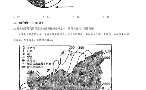 2018年上海市普通高中学业水平等级性考试地理试题（原卷版）_0122026上海中考一模二模真题试卷_2026年上海一模_上海1500初中高中试卷_高中_高考真题_8.上海高考地理2023-2014