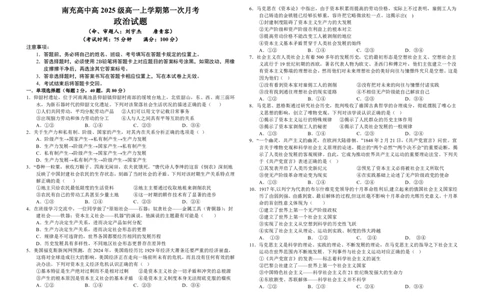 南充高中高2025级高一上学期第一次月考（政治试题）_2025年10月高一试卷_251022四川省南充高级中学2025-2026学年高一上学期10月月考试题（全）