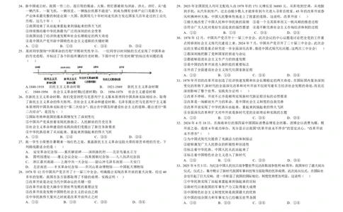 南充高中高2025级高一上学期第一次月考（政治试题）_2025年10月高一试卷_251022四川省南充高级中学2025-2026学年高一上学期10月月考试题（全）