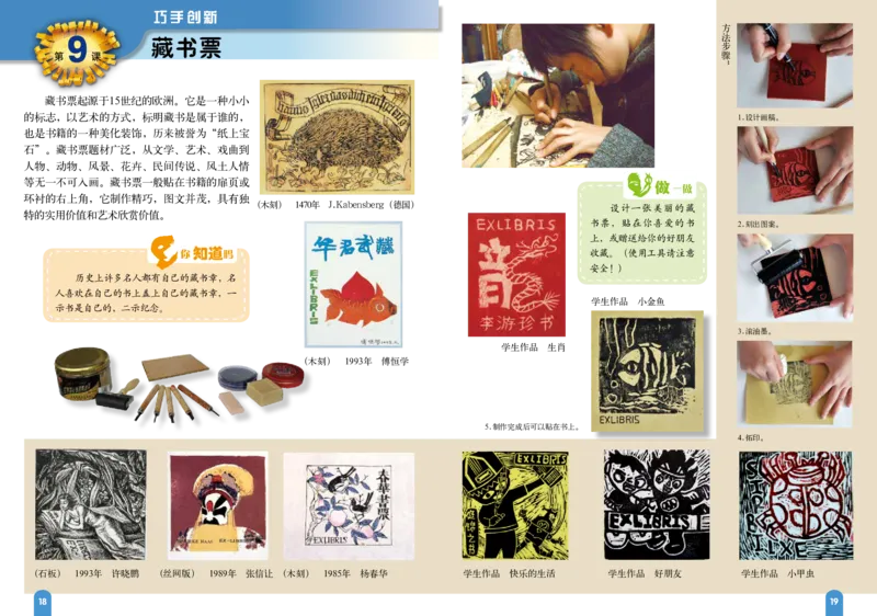 义务教育教科书&middot;美术五年级下册_电子课本_小学电子课本_07美术_赣美版